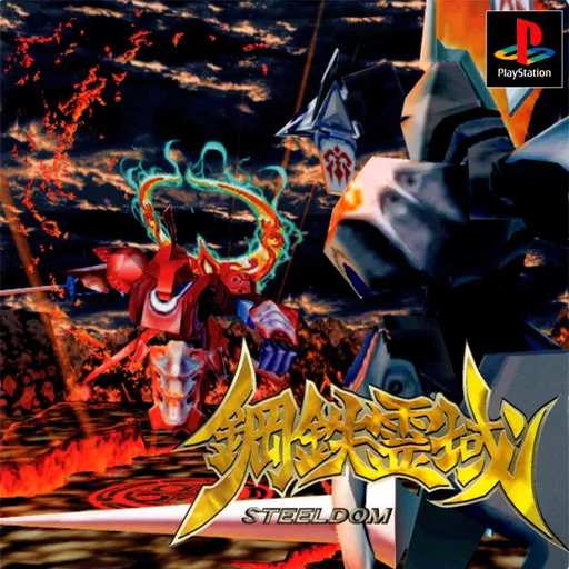 Koutetsu Reiiki - Steeldom (Japan)